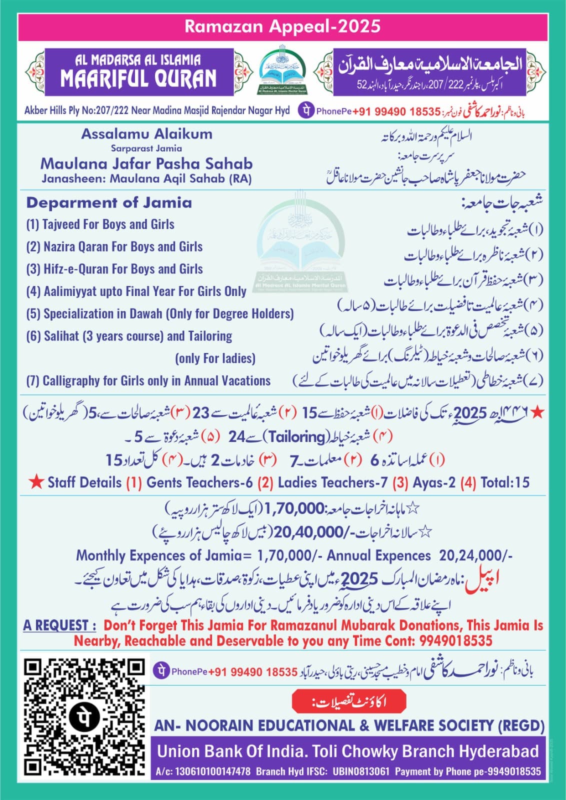 الجامعة الاسلامية معارف القرآن