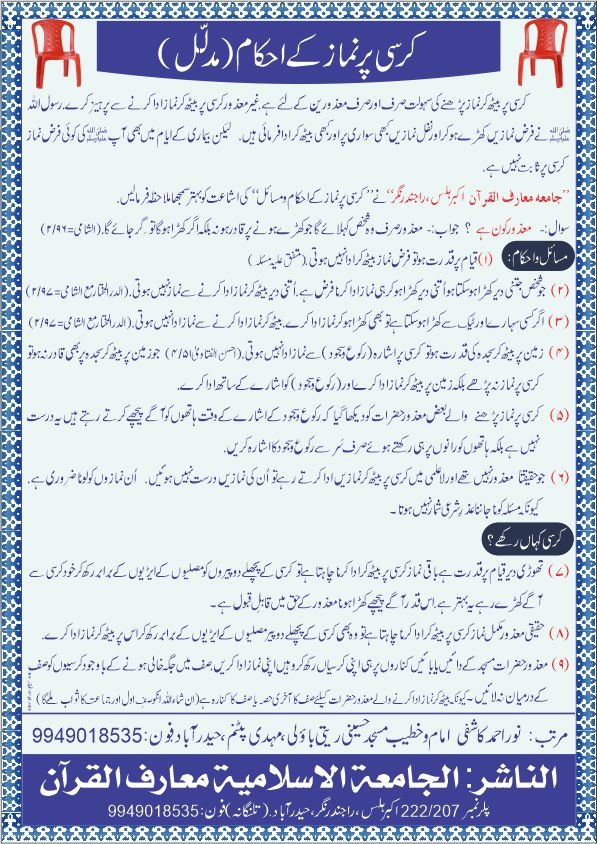 Rulings on offering Salah/Namaz on a chair/couch